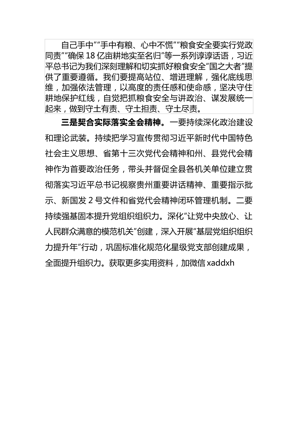 贵州——第十三次党代会专题研讨会上的发言提纲1330字.docx_第3页