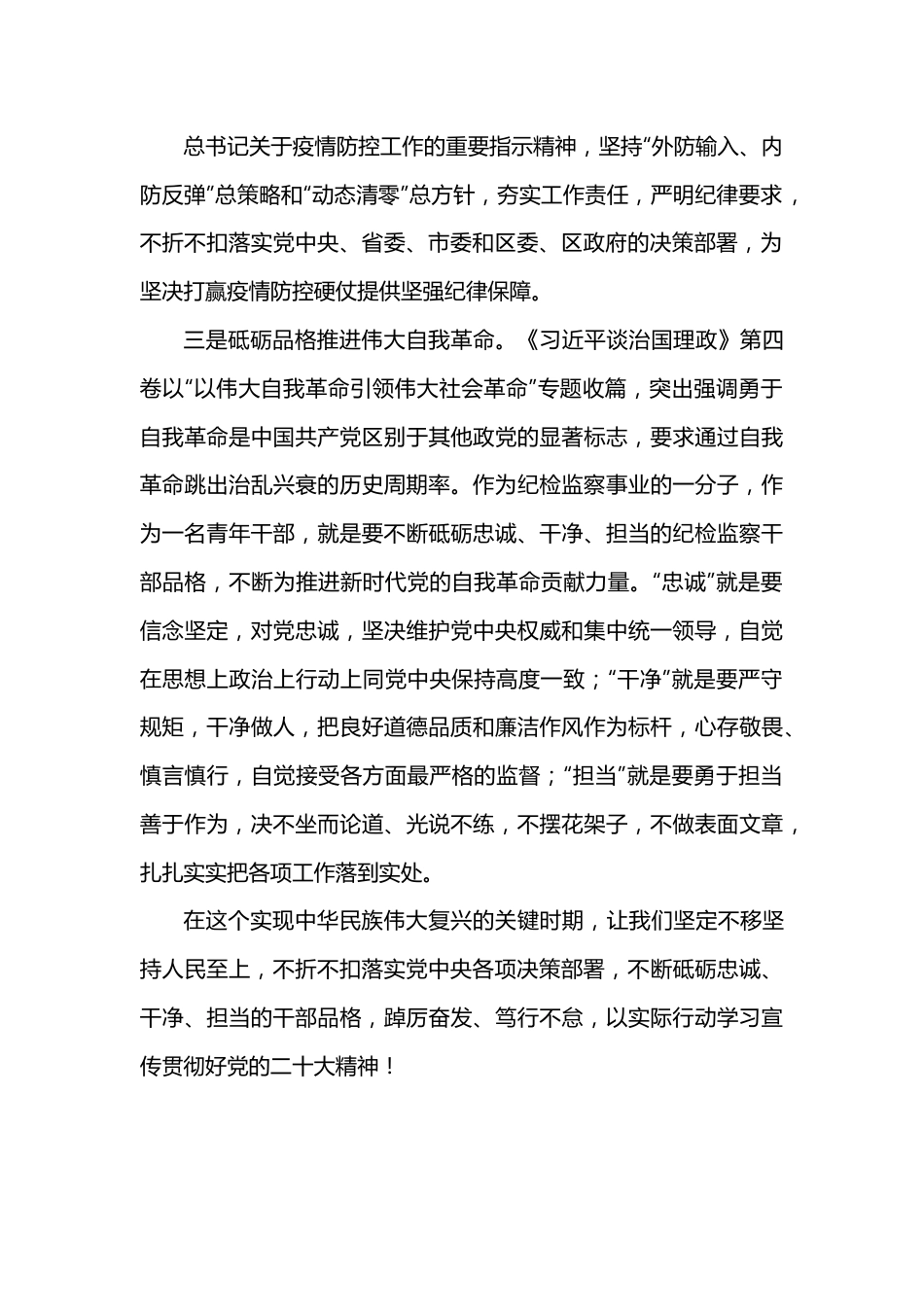 第四卷交流发言：感悟思想伟力 汲取奋进力量.docx_第2页