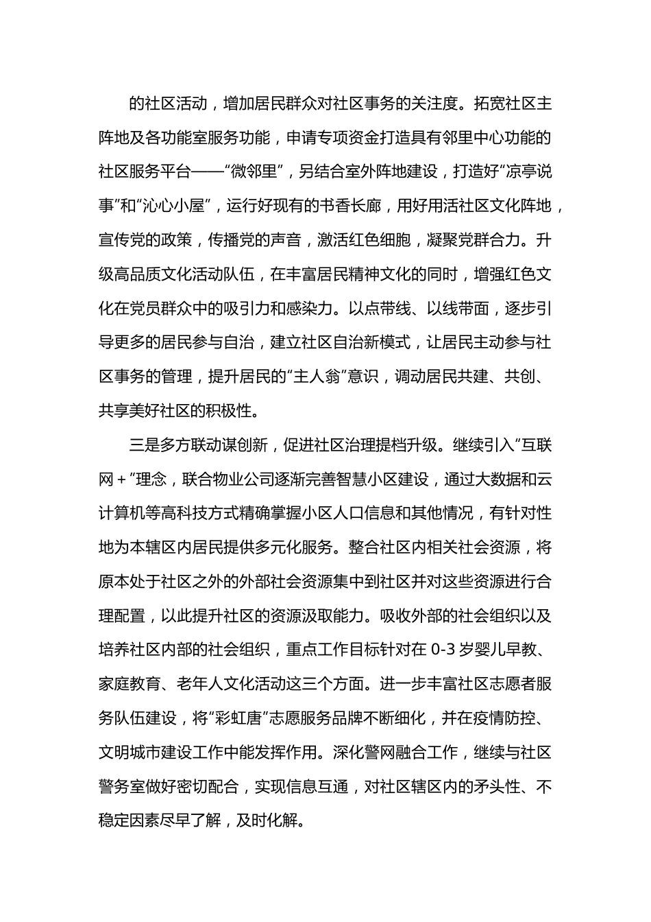 社区2022年工作思路发言材料.docx_第3页