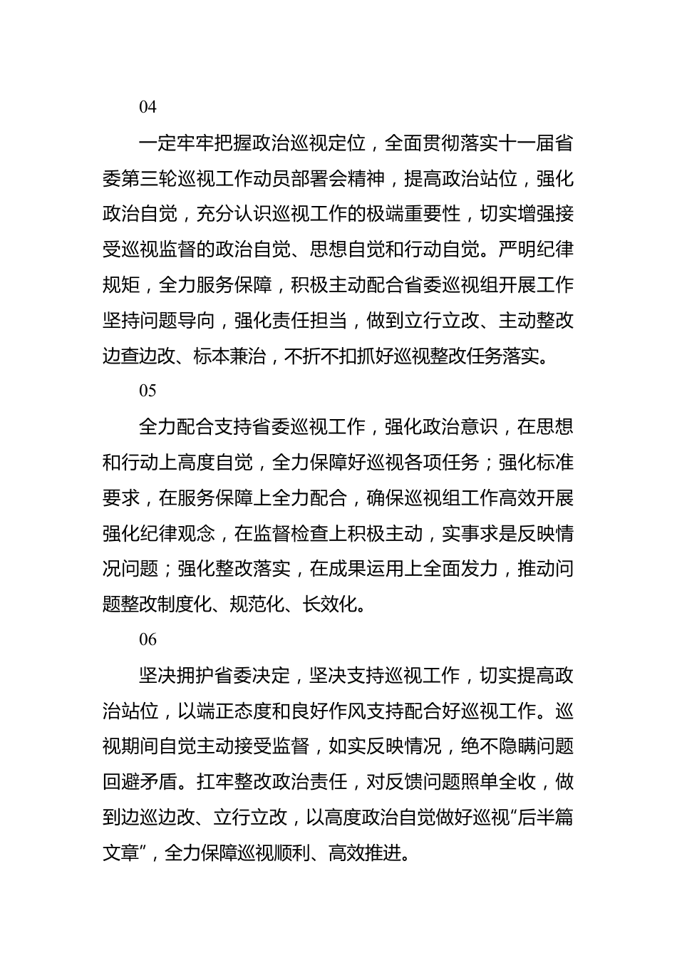 被巡视党组织在巡视反馈会上的表态发言汇编（33篇）.docx_第3页