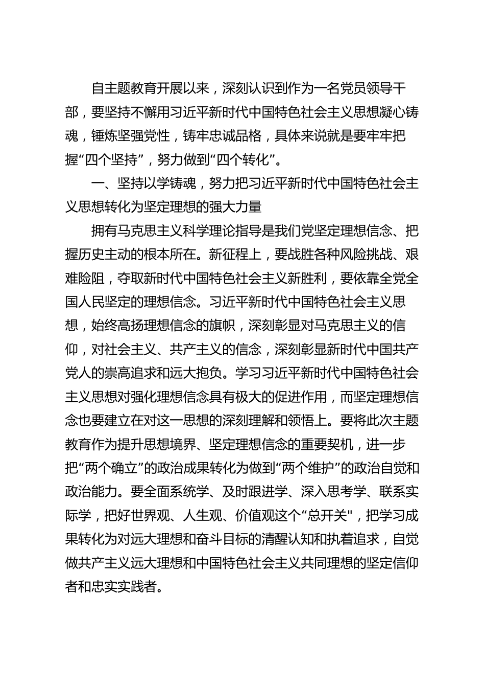 研讨发言材料：锤炼党性修养 铸牢忠诚品格.docx_第2页