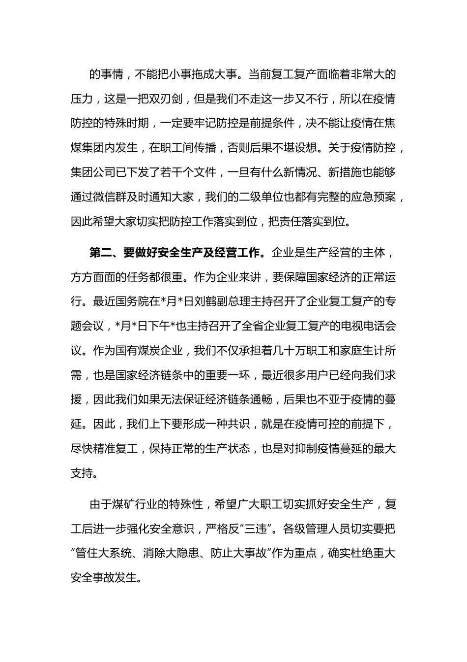 董事长在集团公司疫情防控及安全生产经营工作安排视频会上的讲话.docx_第3页