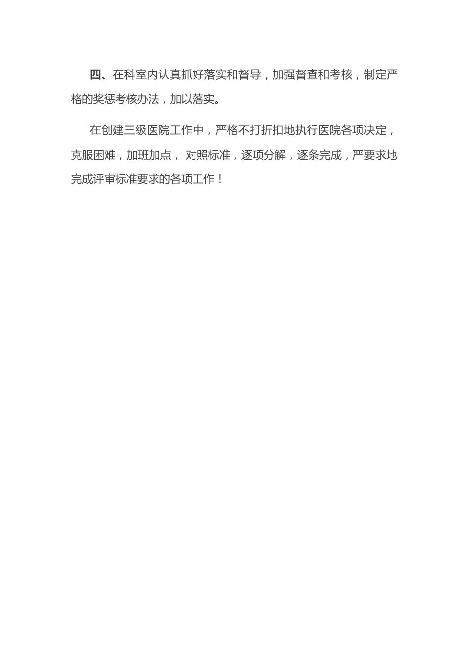 职工代表在创建三级医院推进会上的表态发言.docx_第3页