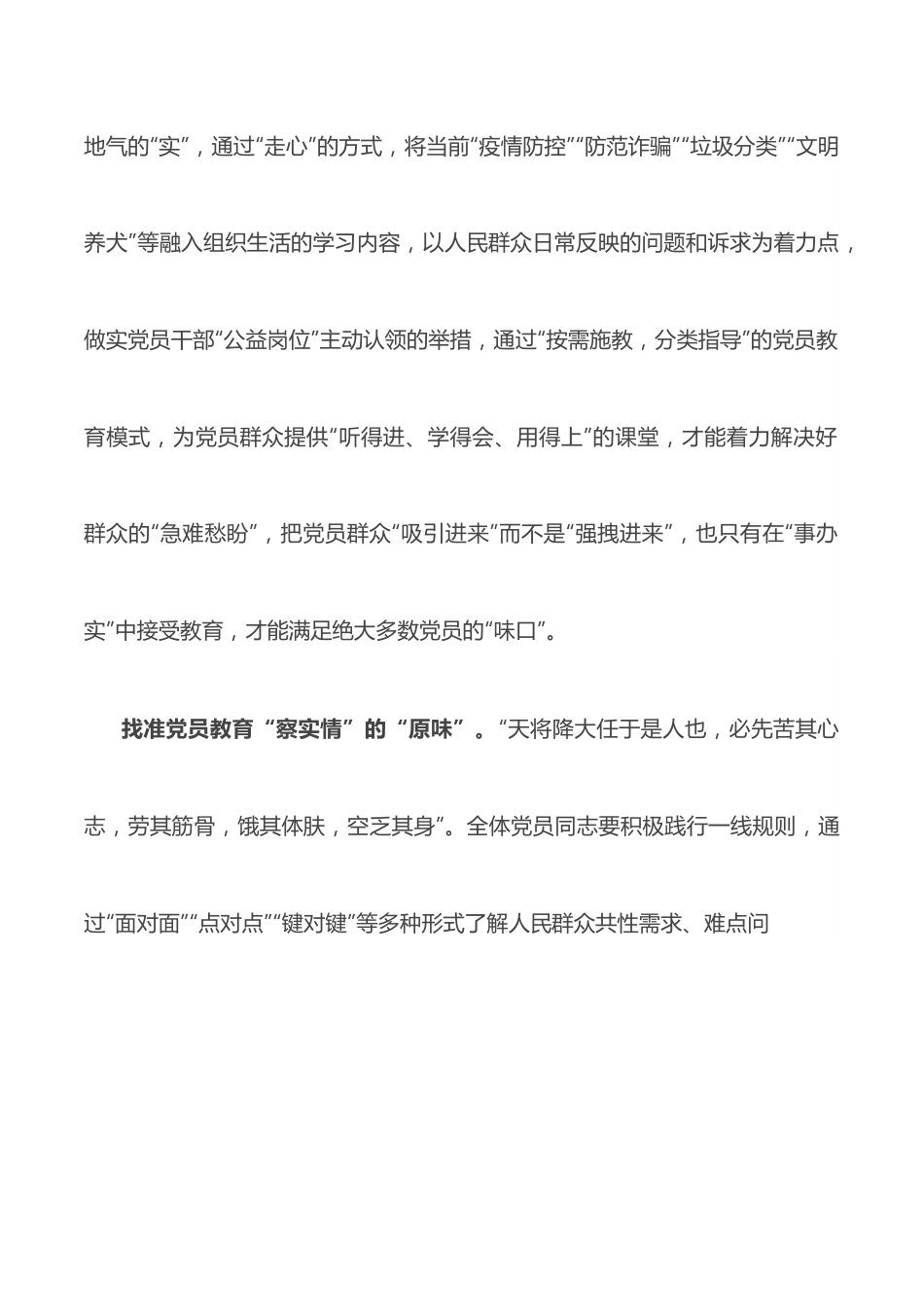 研讨发言：找准党员教育“实”足“味”.docx_第2页