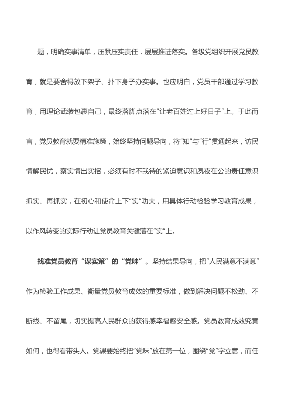 研讨发言：找准党员教育“实”足“味”.docx_第3页