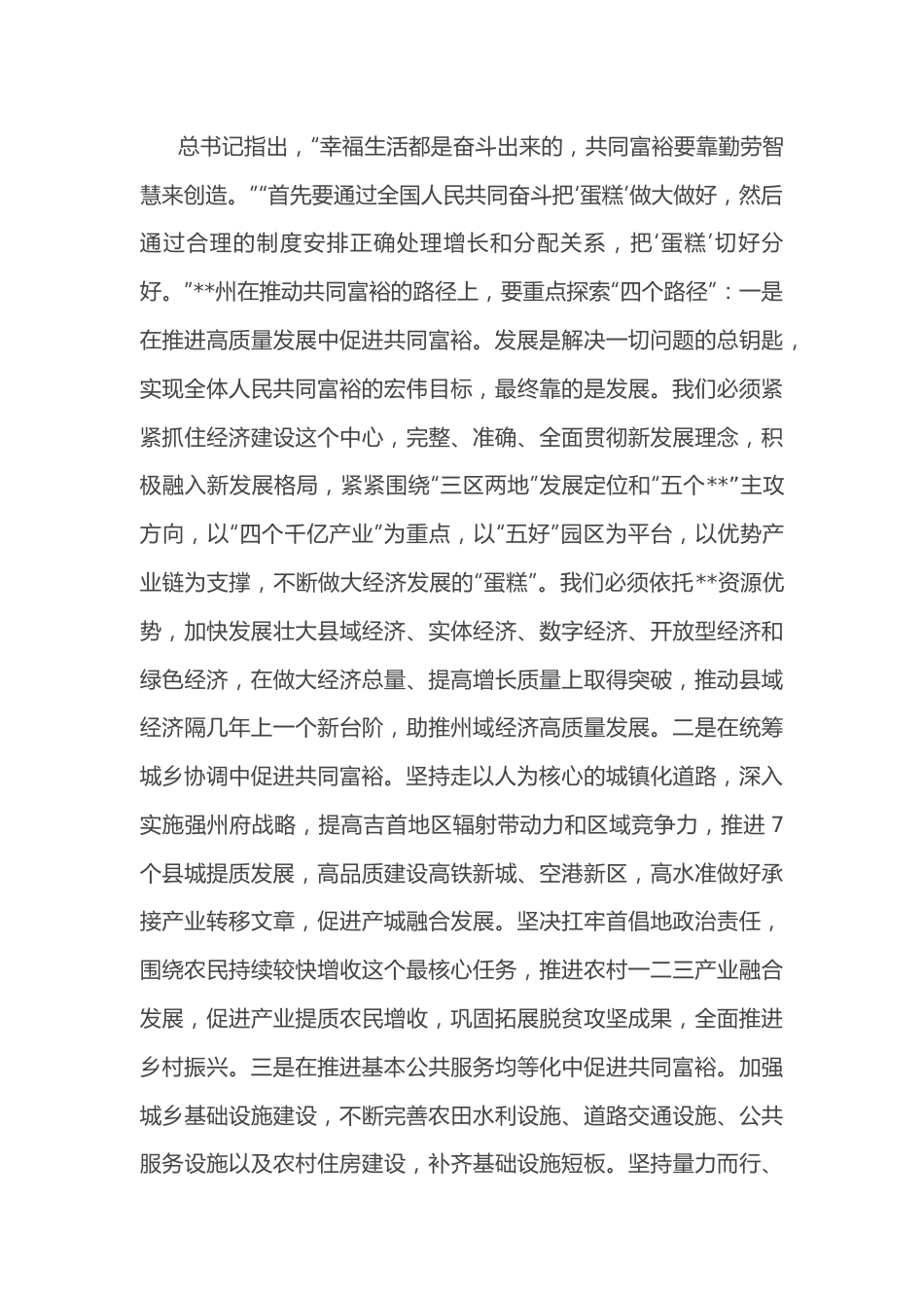 研讨发言：科学把握促进共同富裕的目标与路径.docx_第3页