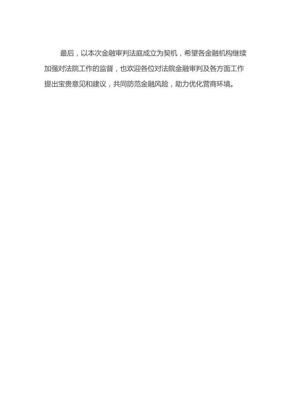 银法联动座谈会暨金融审判法庭揭牌仪式上的致辞.docx_第3页