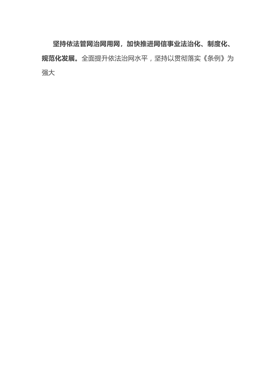 网化安全和信息化条例学习研讨发言.docx_第2页