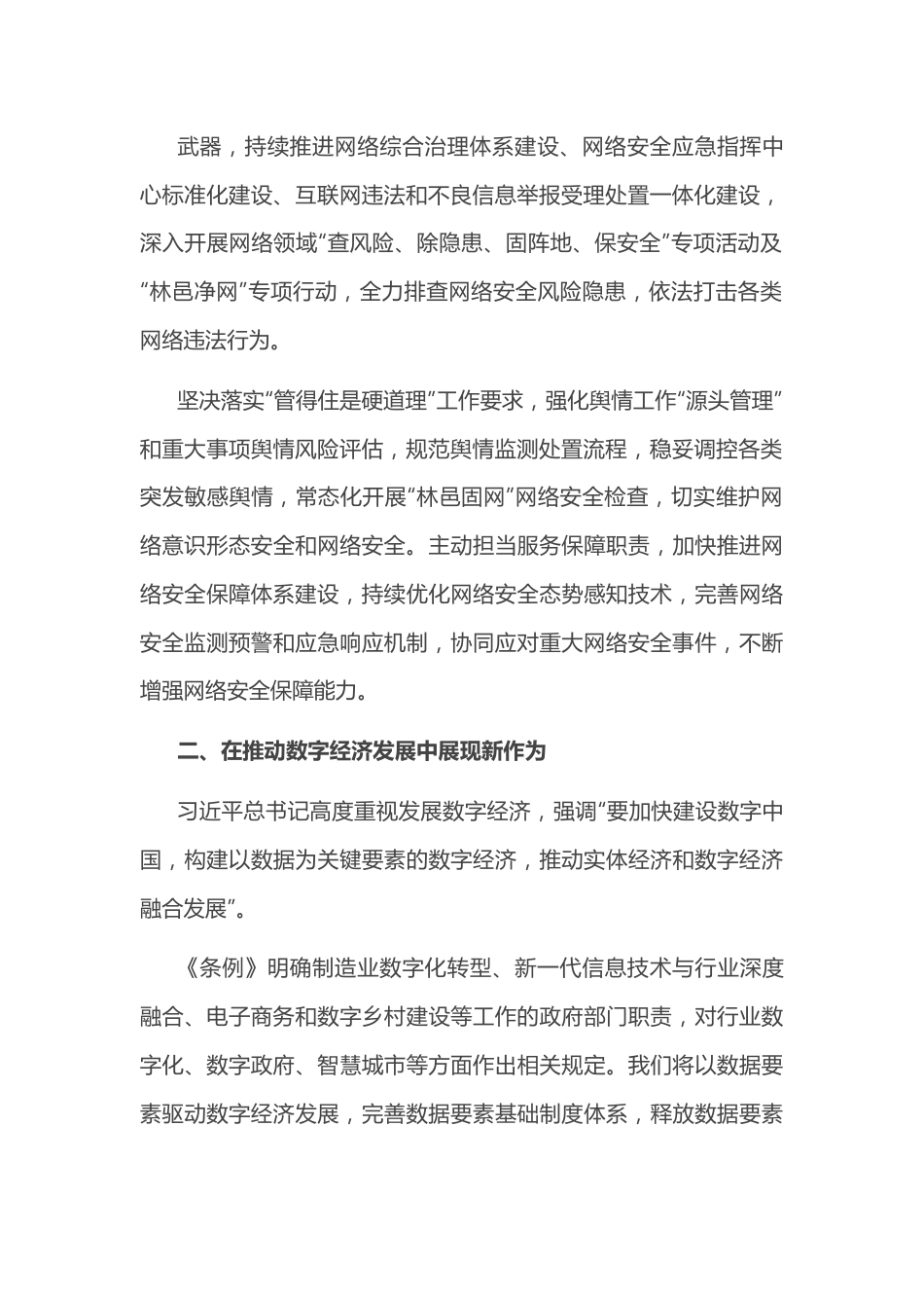 网化安全和信息化条例学习研讨发言.docx_第3页