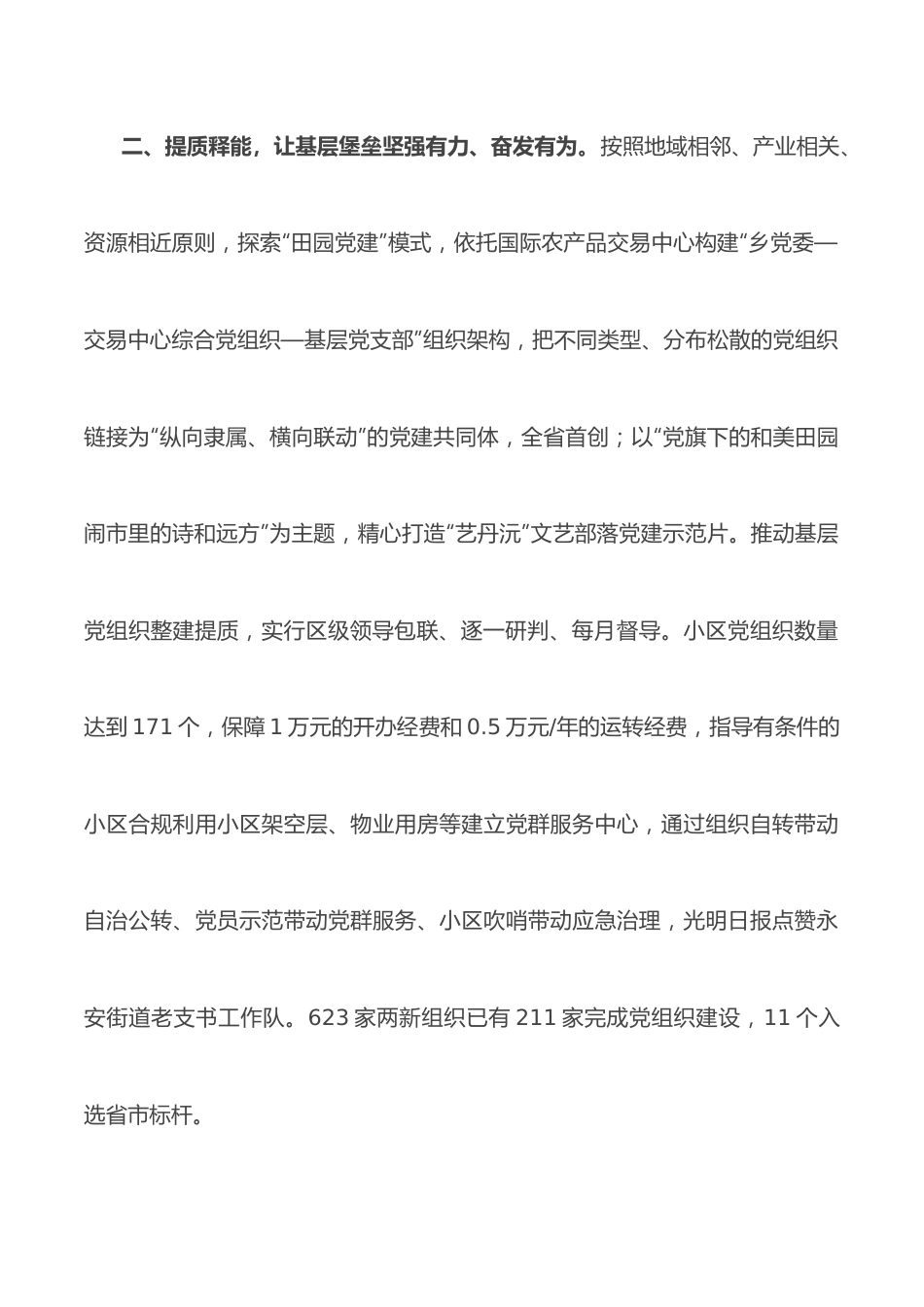 组工干部座谈会发言提纲.docx_第2页