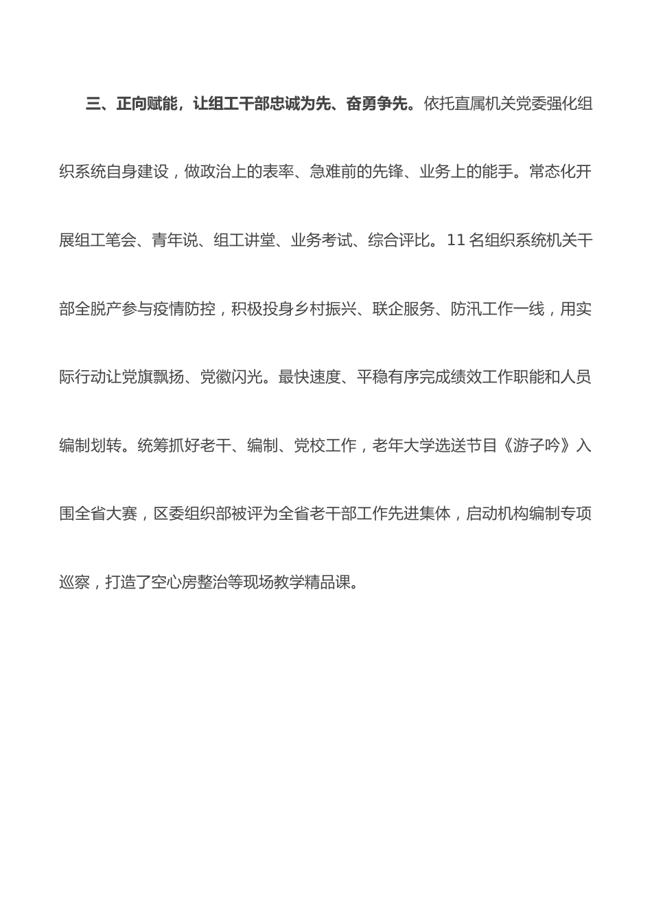 组工干部座谈会发言提纲.docx_第3页