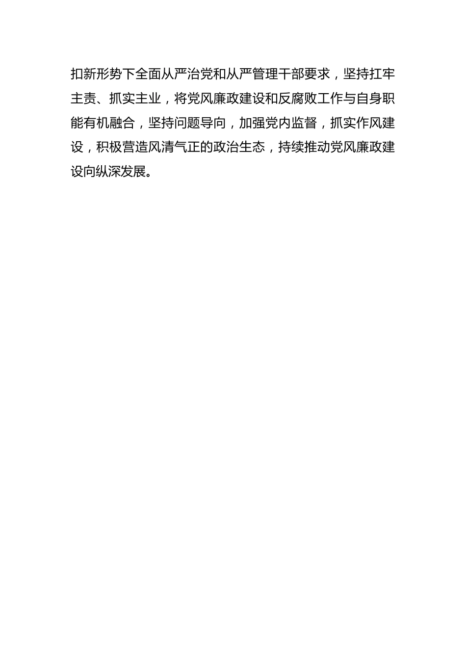 相关领导在全县党风廉政建设责任制领导小组2023年度第二次扩大会议上的讲话.docx_第3页