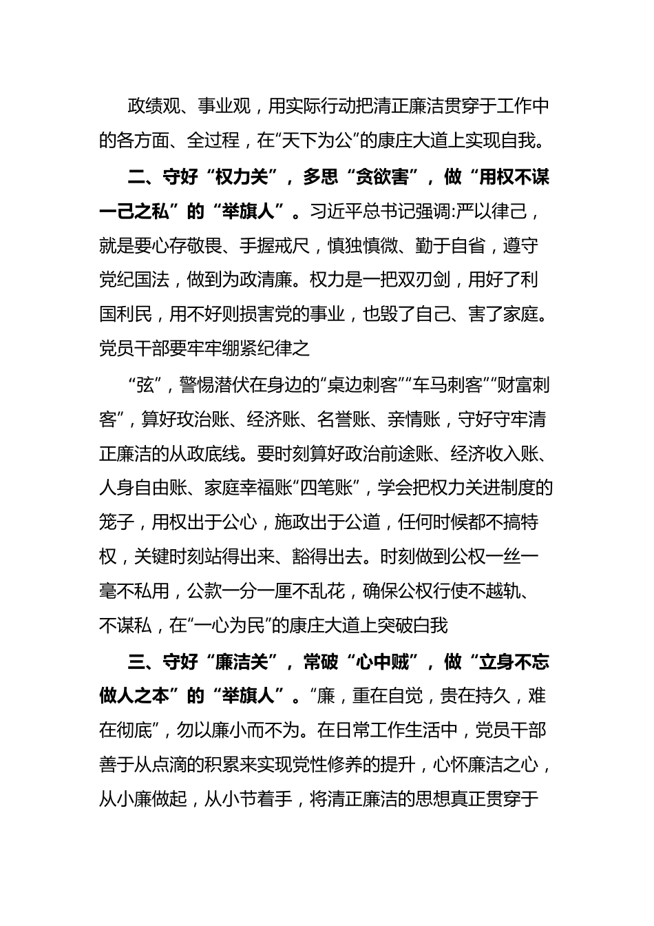 研讨交流发言党员干部要当好清正廉洁的“举旗人”.docx_第3页