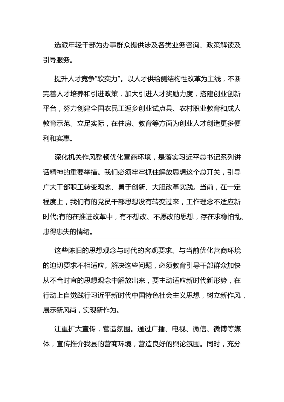 纪委干部“优化营商环境大查摆大讨论”研讨发言材料.docx_第3页