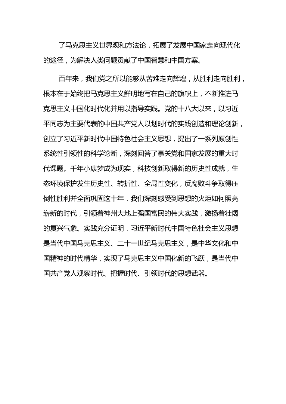 研讨发言：中国之理，回答赶考路上的时代考题.docx_第3页