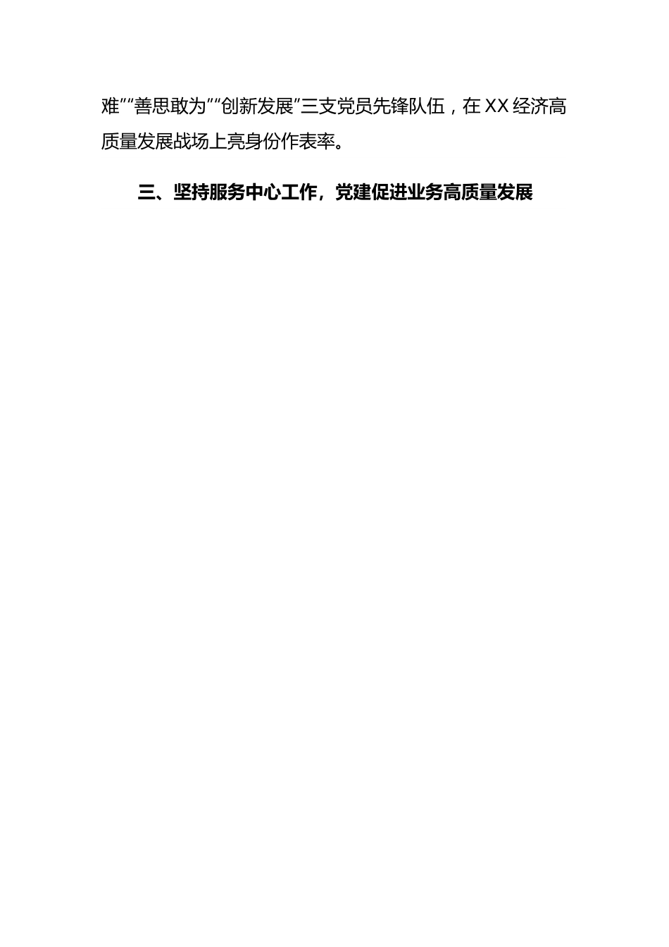 科工商务局在市机关党建工作会议上的工作汇报发言稿.docx_第2页