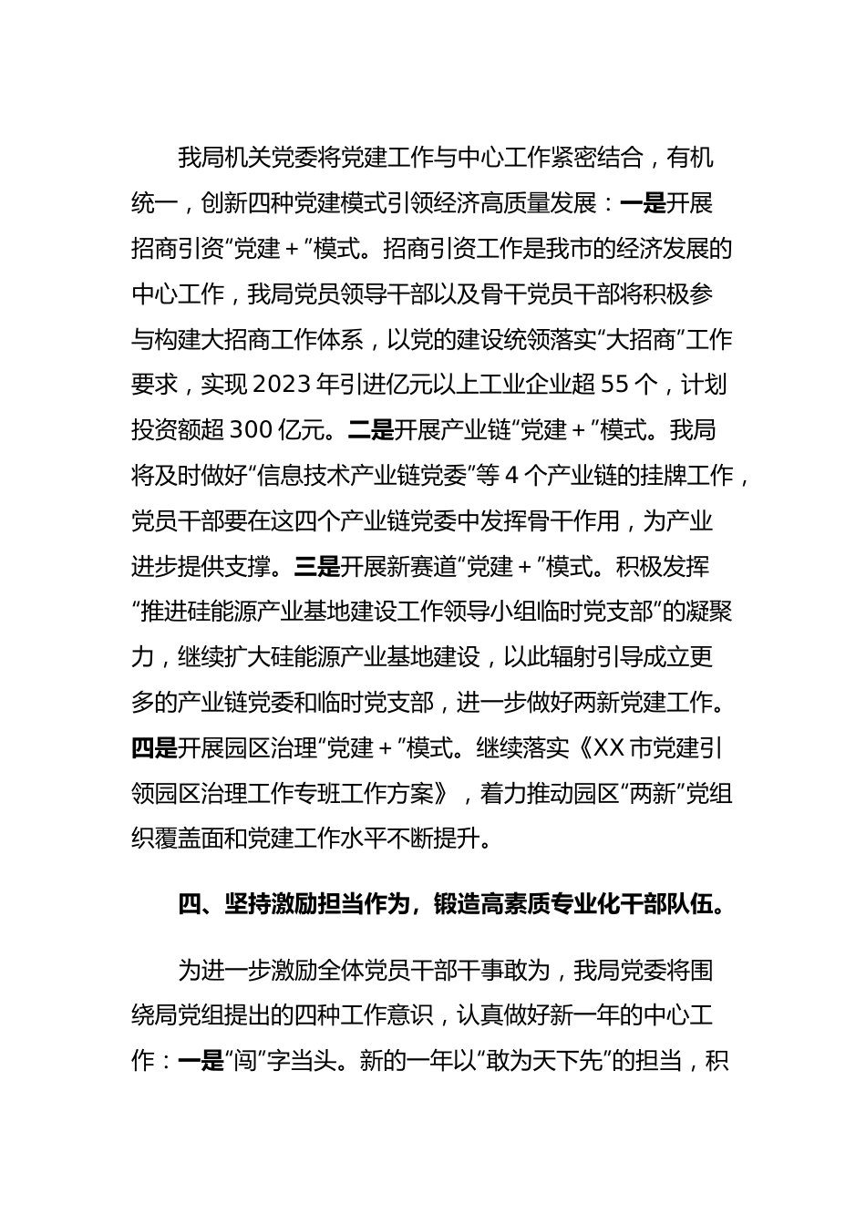 科工商务局在市机关党建工作会议上的工作汇报发言稿.docx_第3页