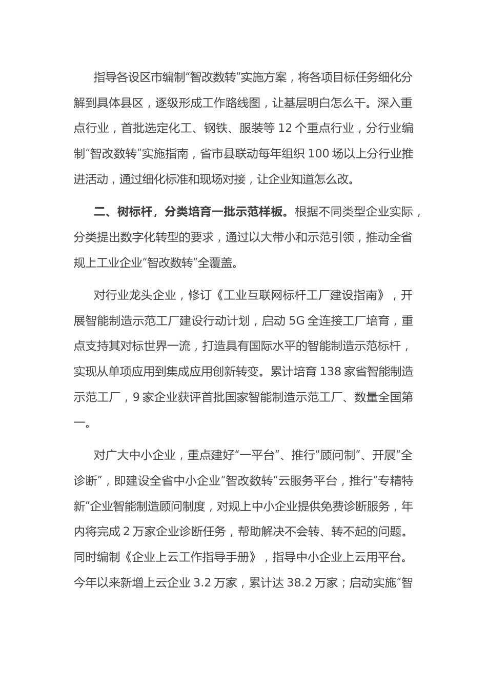 省工信厅厅长在推动产业数字化转型推进会议上讲话.docx_第3页