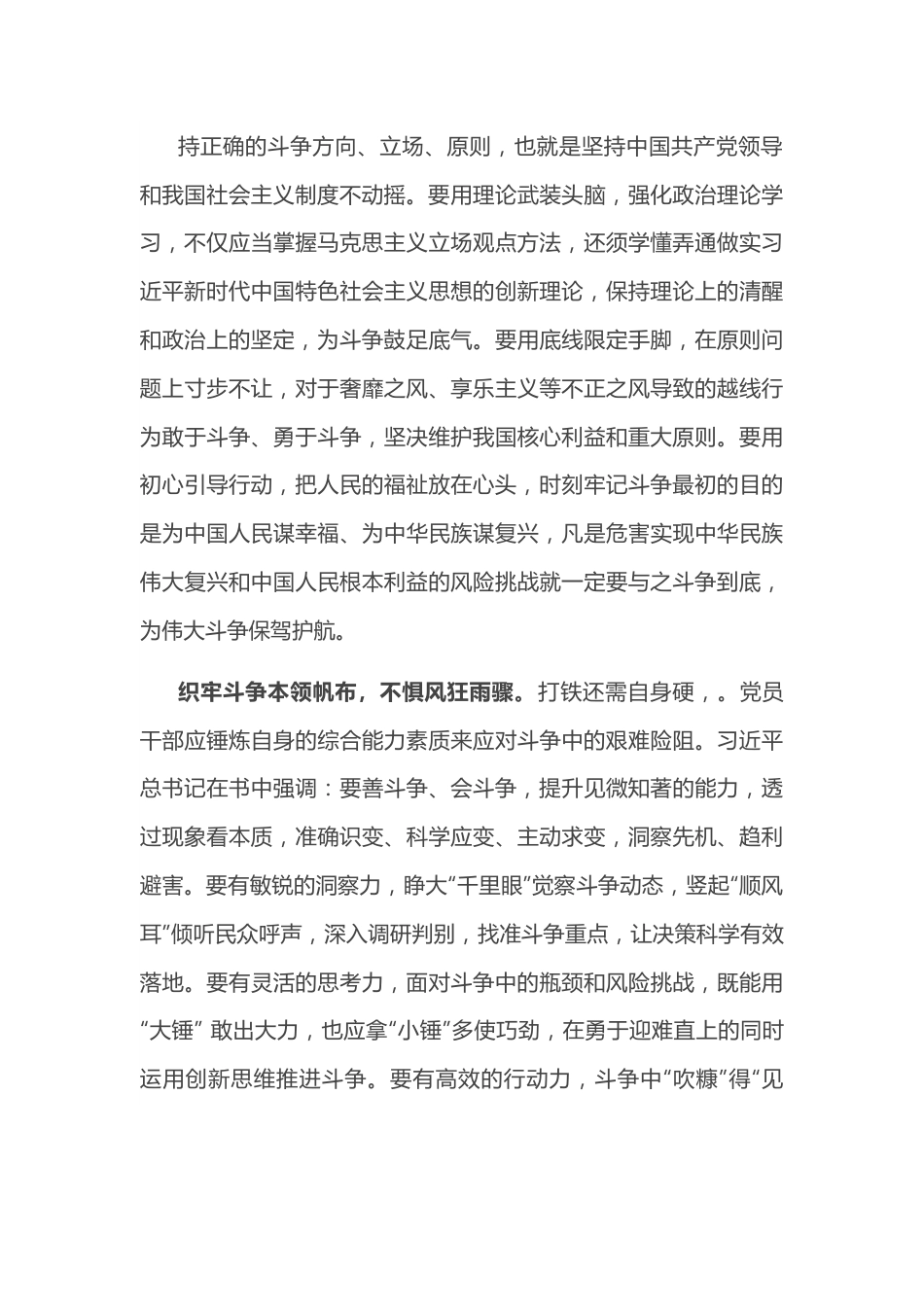 研讨发言：发扬斗争精神，砥砺斗争意志，扬好斗争风帆.docx_第3页