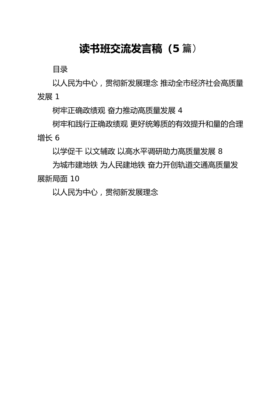 读书班交流发言稿（5篇）.docx_第1页