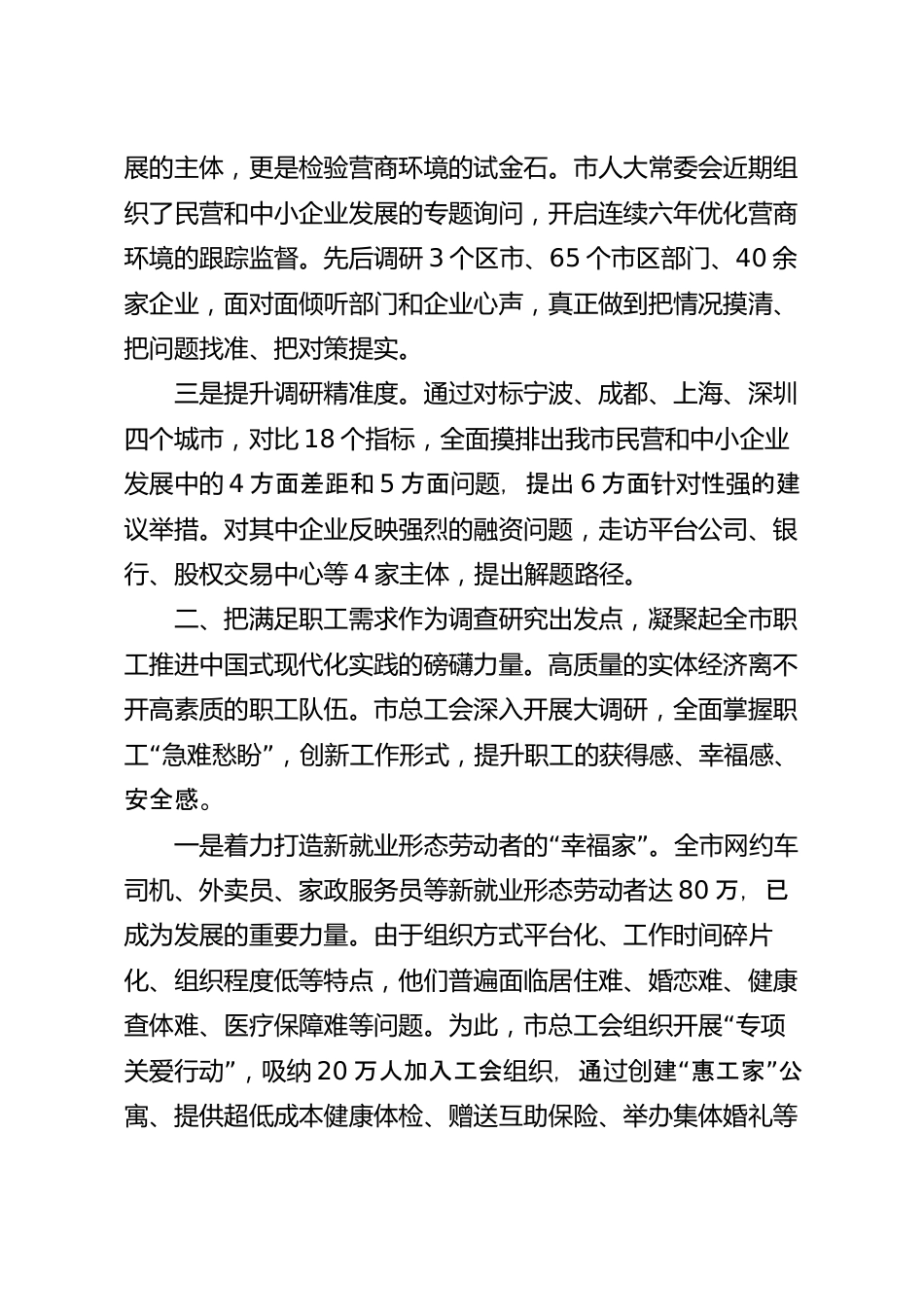 读书班交流发言稿（5篇）.docx_第3页