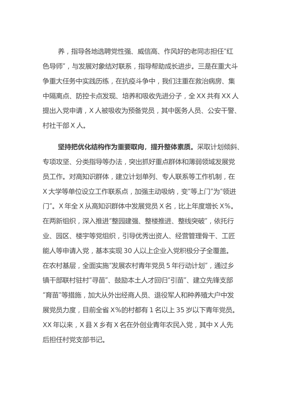 省直机关领导在发展党员经验交流座谈会上的发言.docx_第3页