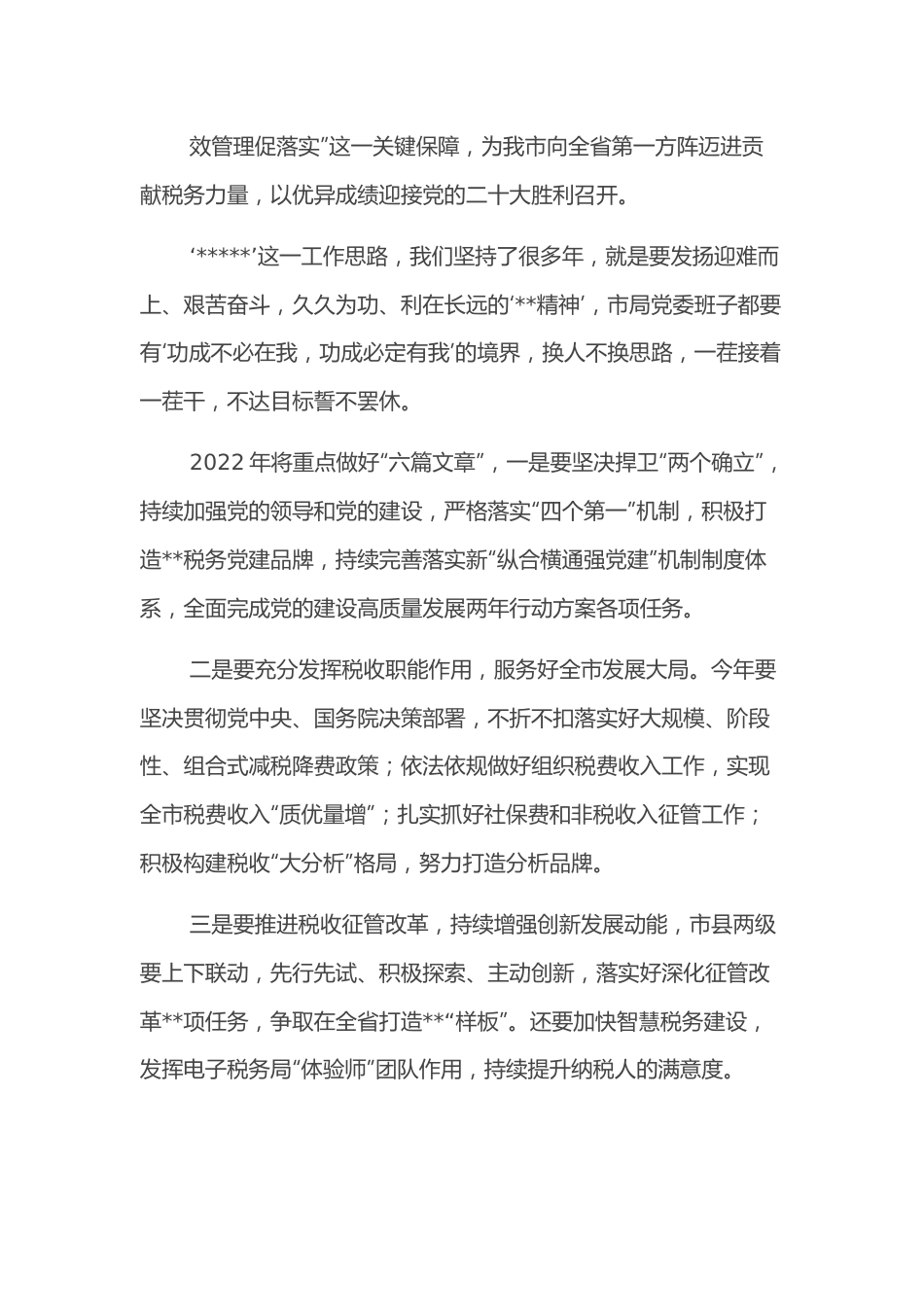 经验发言：为全方位推动高质量发展贡献税务力量.docx_第3页