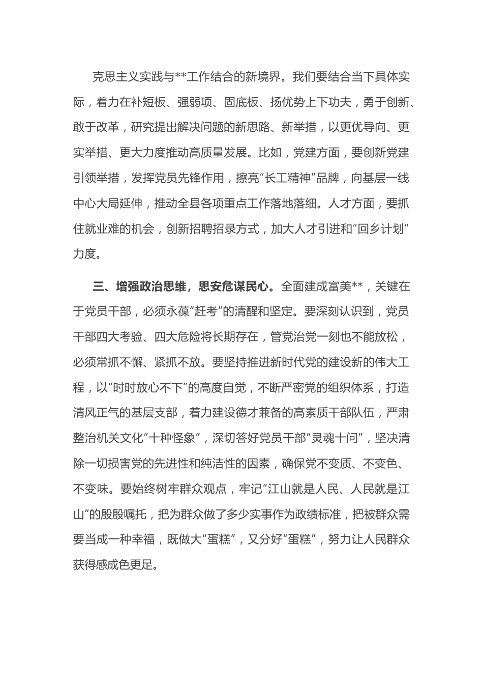 组织部长学习贯彻省部级主要领导干部专题研讨班重要讲话精神发言提纲.docx_第3页