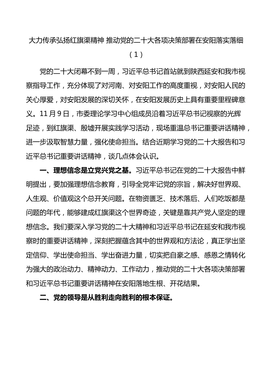 考察陕西延安和河南安阳重要讲话精神心得体会范文20篇研讨发言材料.docx_第1页