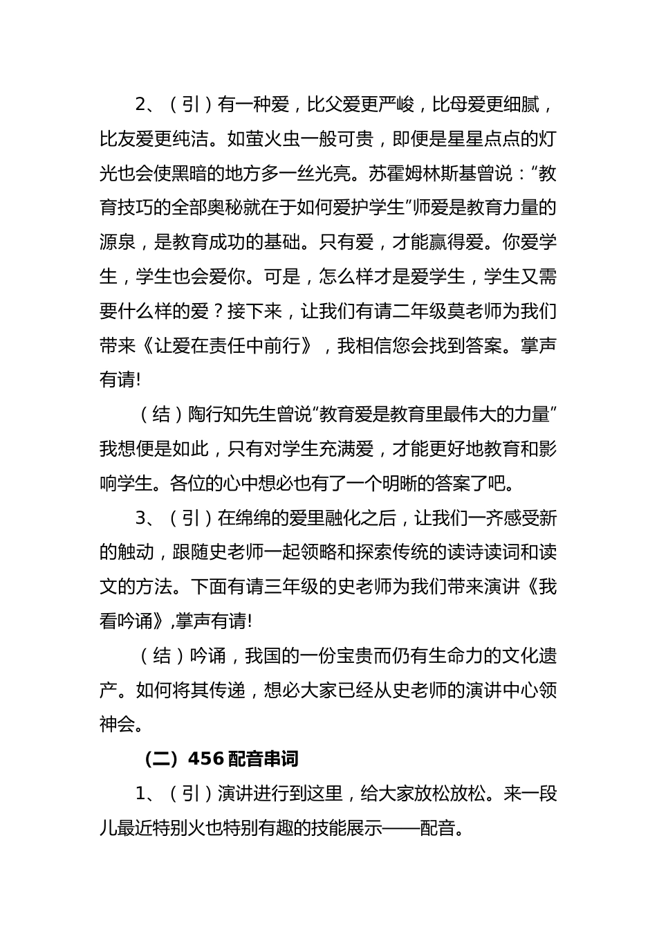 语文学科基本功大赛主持稿.docx_第2页