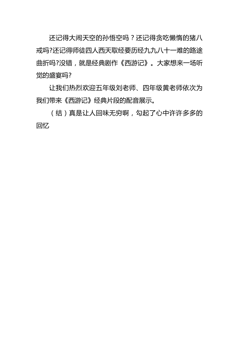 语文学科基本功大赛主持稿.docx_第3页