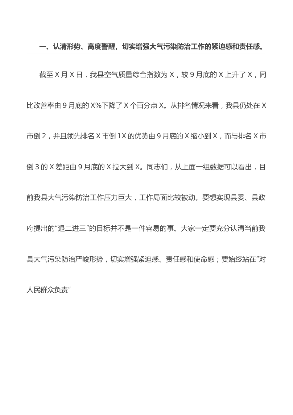 纪委书记大气污染防治集体约谈会议上的讲话.docx_第2页