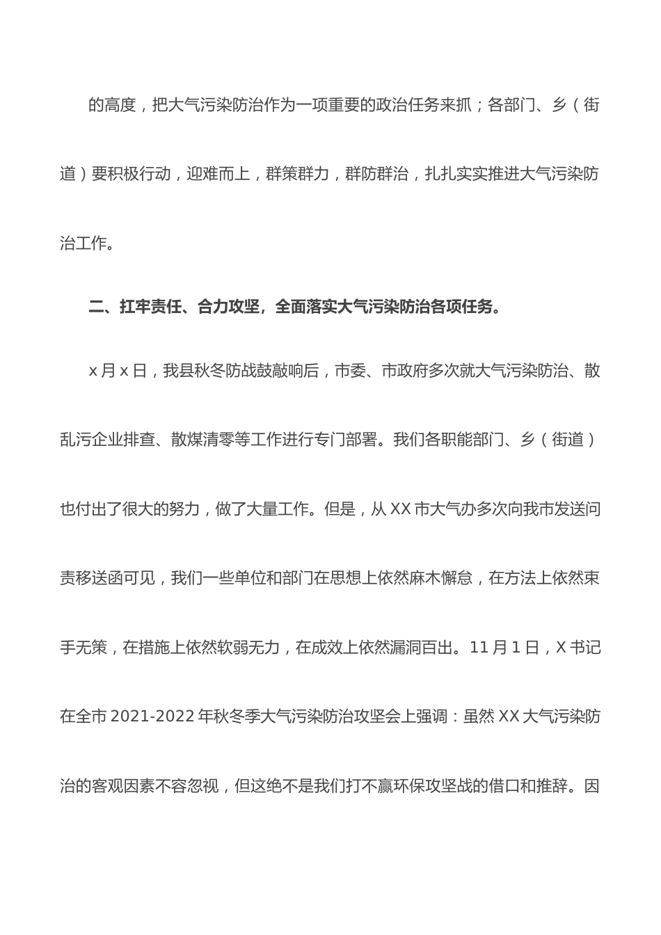 纪委书记大气污染防治集体约谈会议上的讲话.docx_第3页