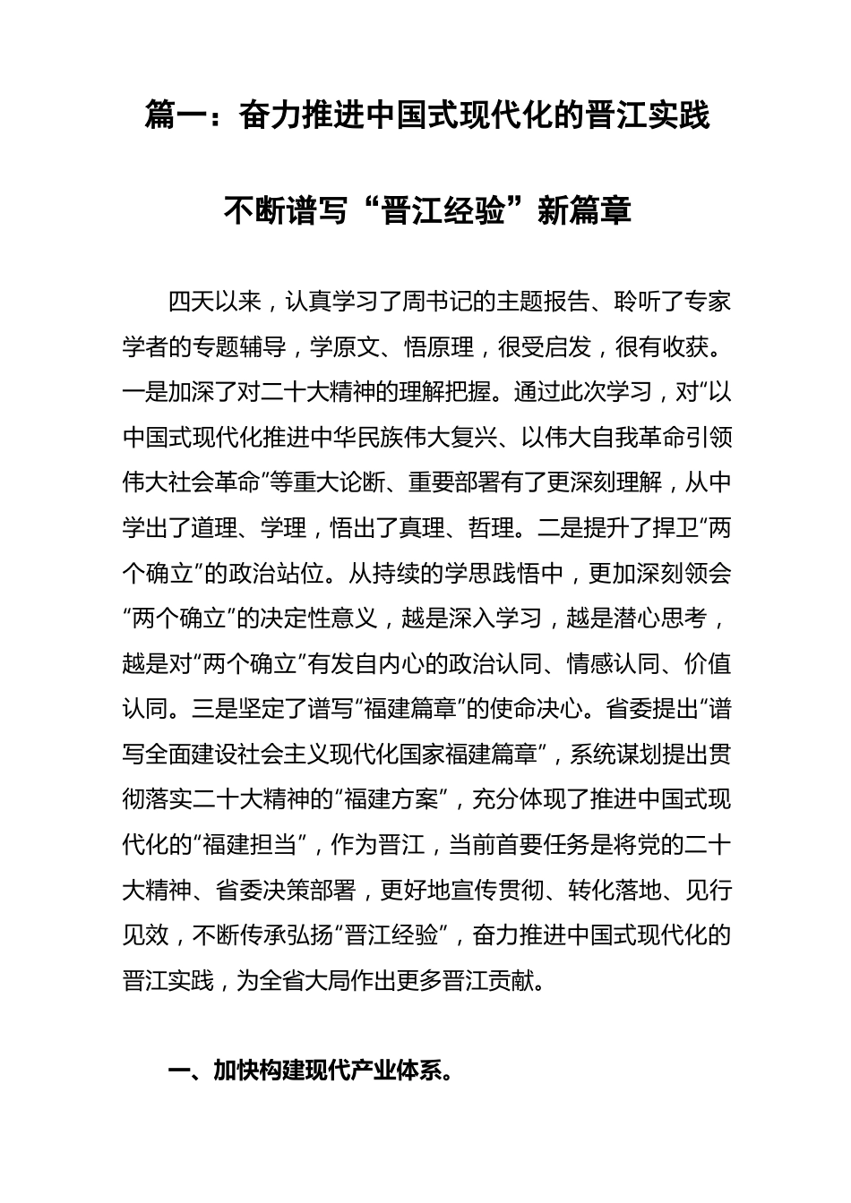 省管干部学习贯彻党的二十大精神专题研讨班结业式上的总结讲话-5篇.docx_第1页