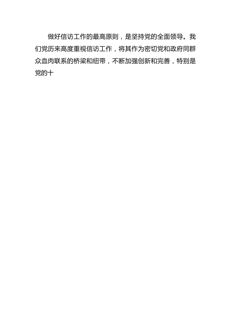 研讨发言材料：为推进中国式现代化市域实践筑牢和谐稳定基底.docx_第2页