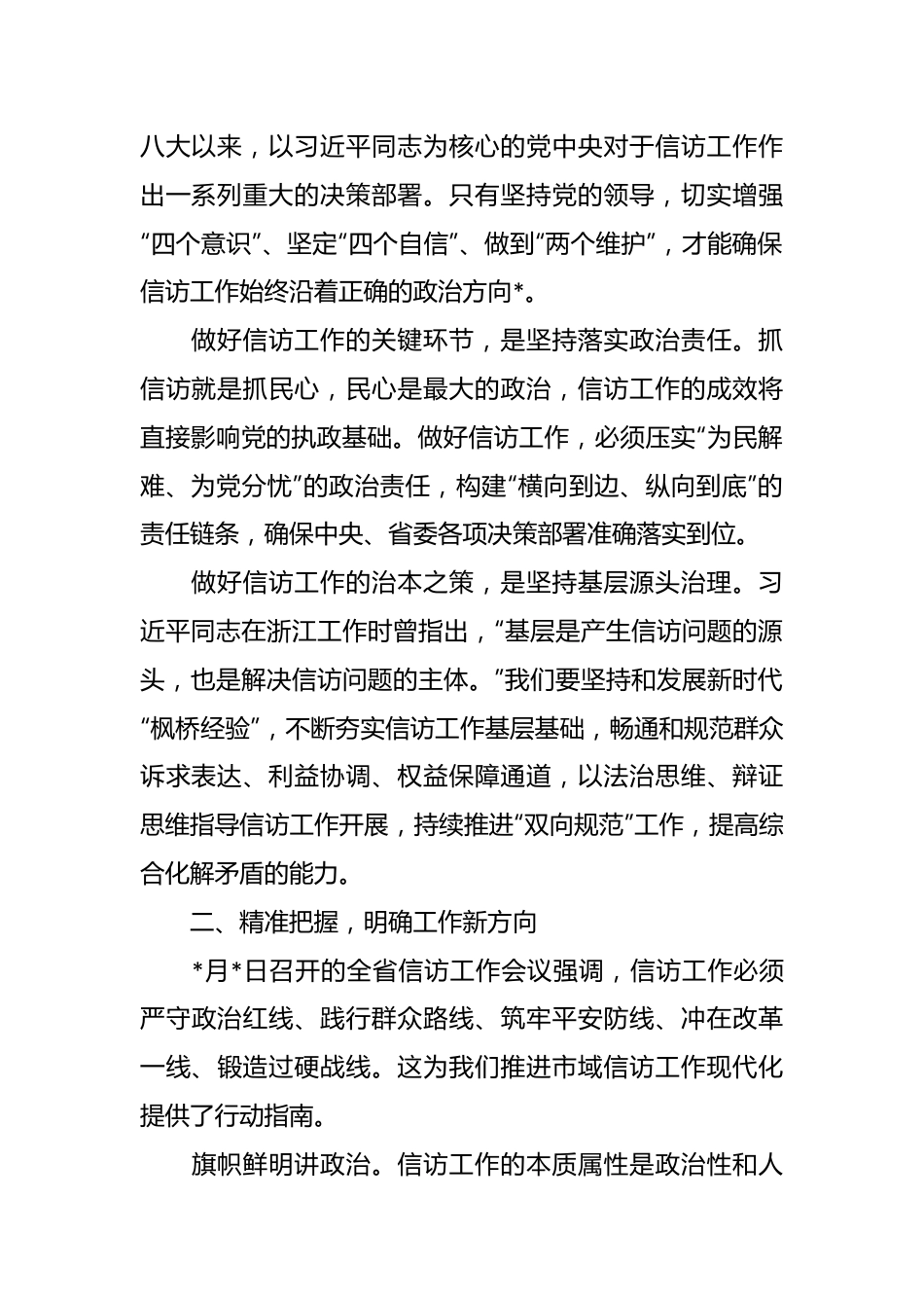 研讨发言材料：为推进中国式现代化市域实践筑牢和谐稳定基底.docx_第3页