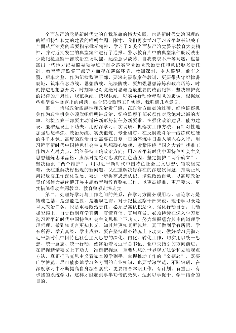 纪检监察干部队伍教育整顿第一期专题学习主持词.docx_第2页