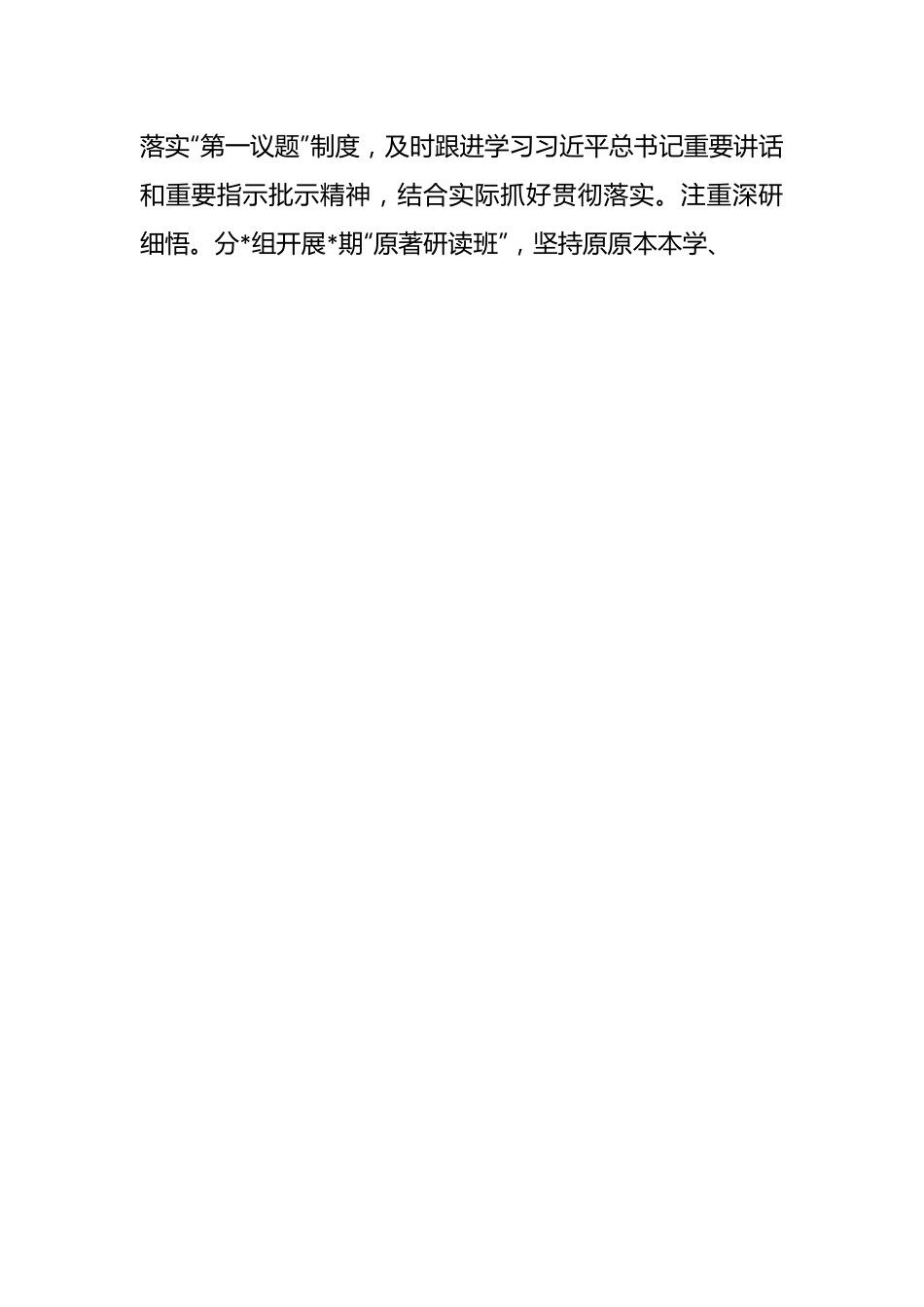 纪检监察干部队伍教育整顿工作推进会发言.docx_第2页