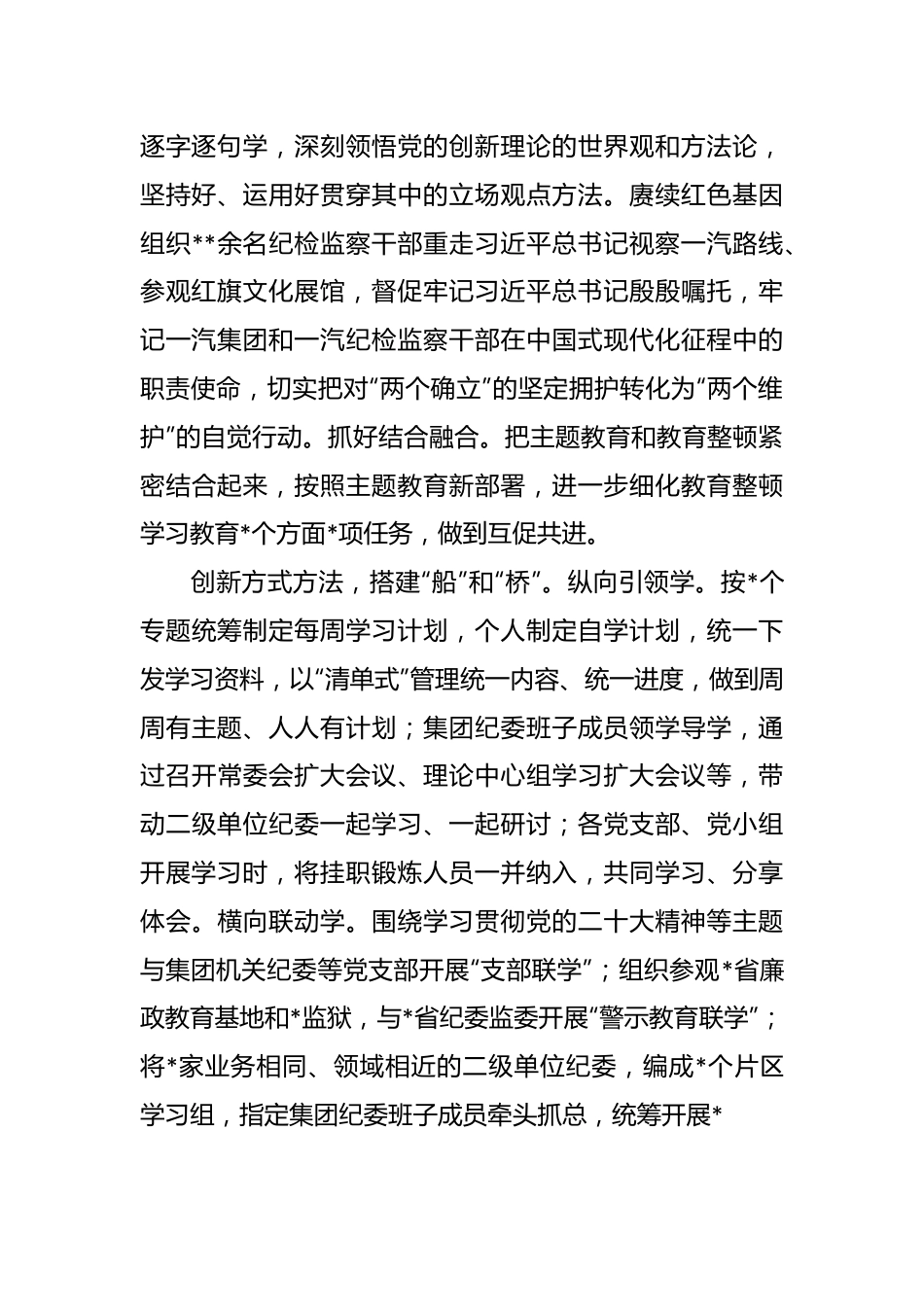 纪检监察干部队伍教育整顿工作推进会发言.docx_第3页