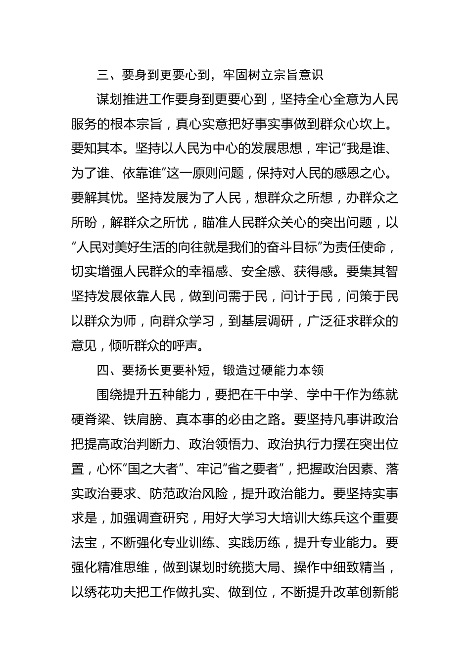 能力作风建设学习会上的发言.docx_第3页