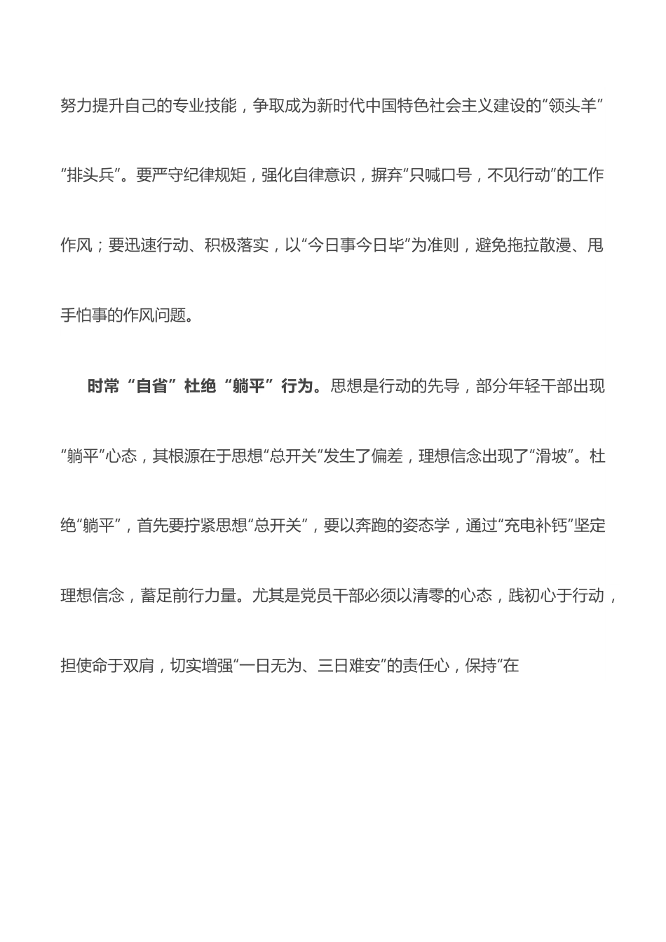 研讨发言：三“自”诀纠治“躺平式”干部.docx_第2页