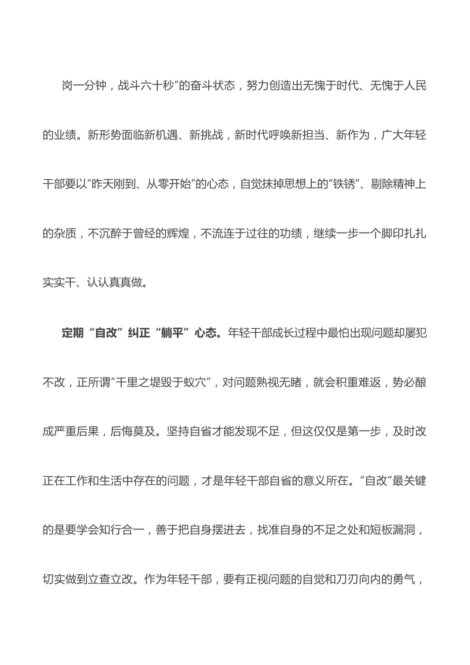 研讨发言：三“自”诀纠治“躺平式”干部.docx_第3页