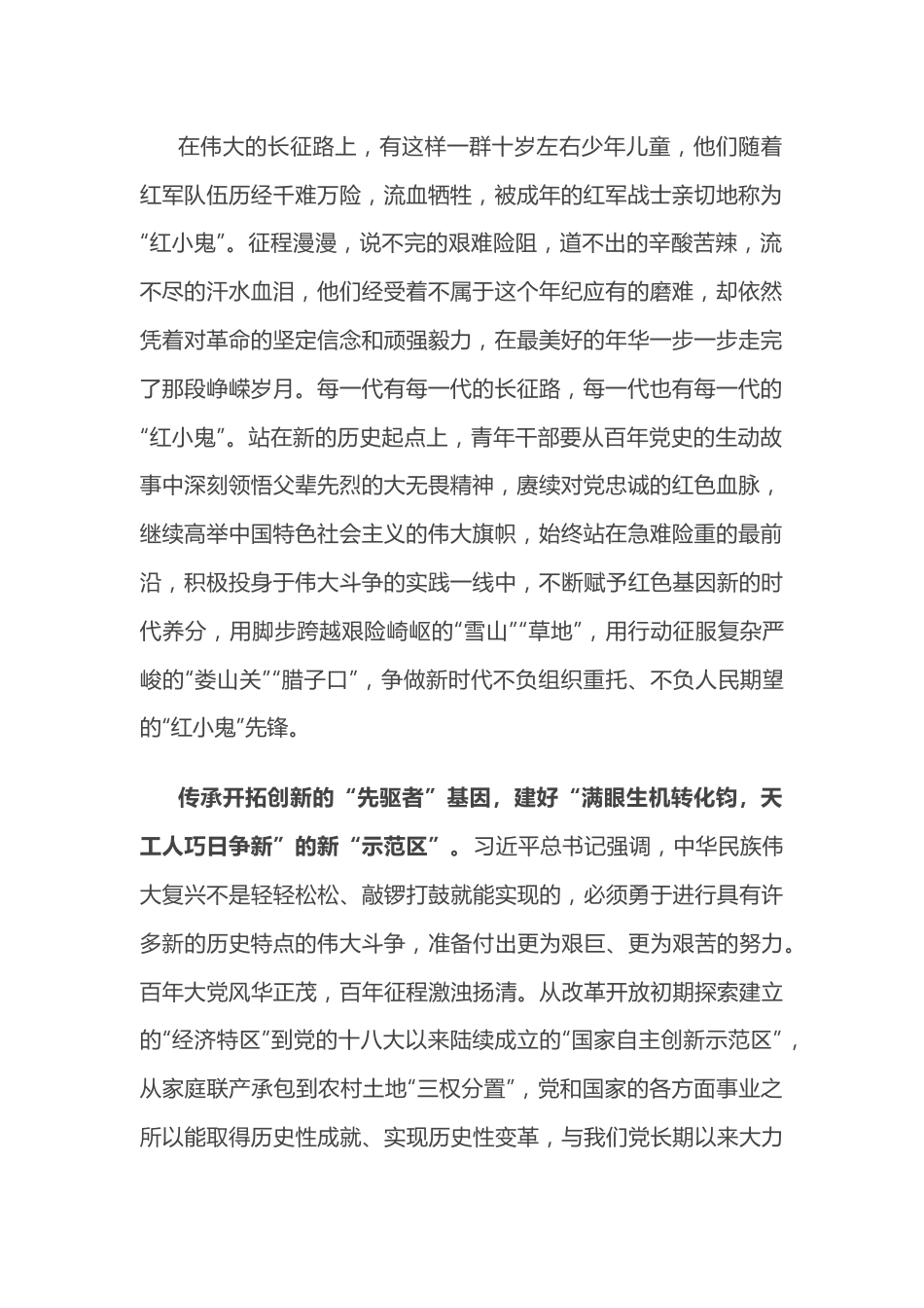 省部级专题研讨班研讨发言：传承红色基因 赓续红色血脉.docx_第2页