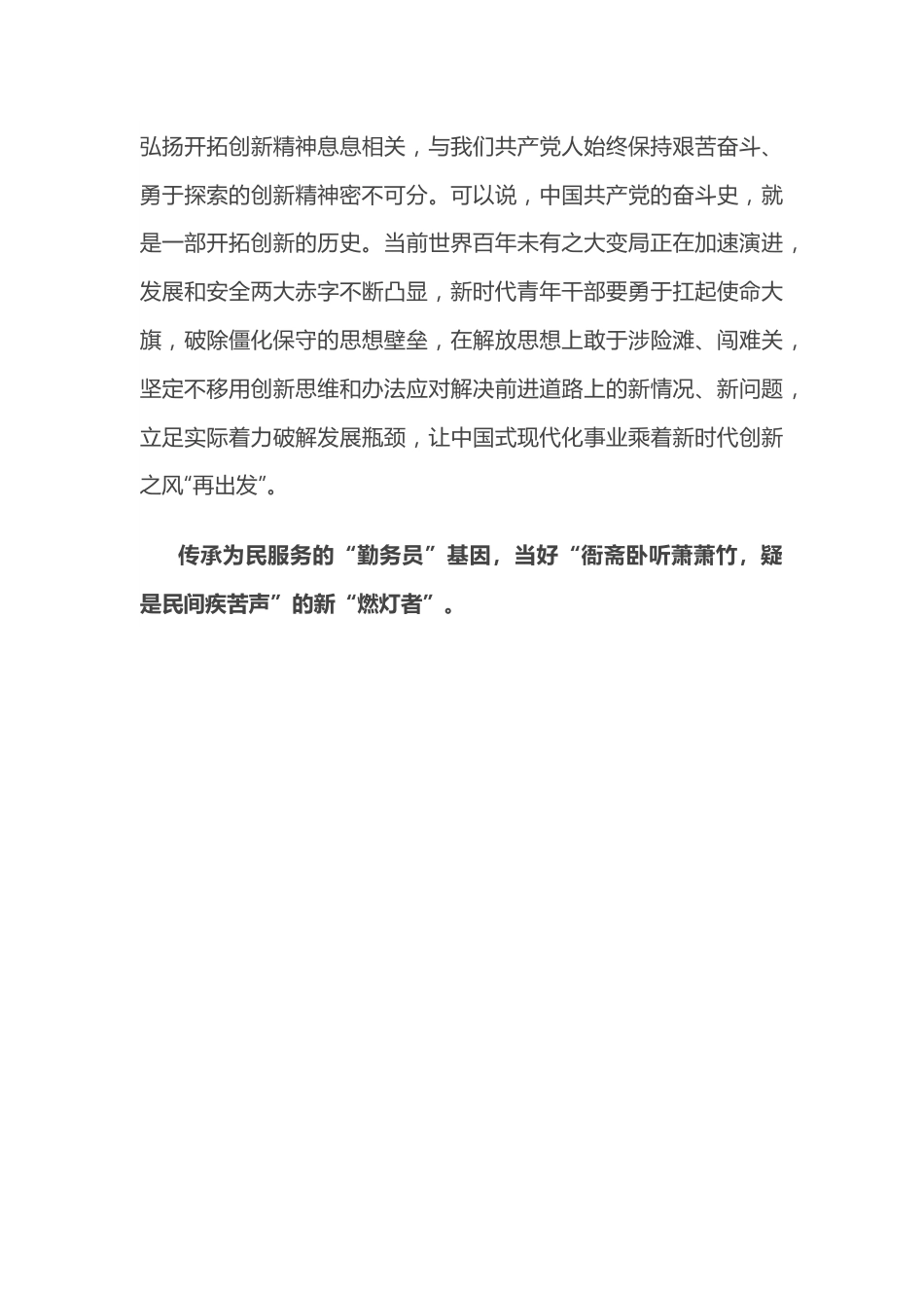 省部级专题研讨班研讨发言：传承红色基因 赓续红色血脉.docx_第3页