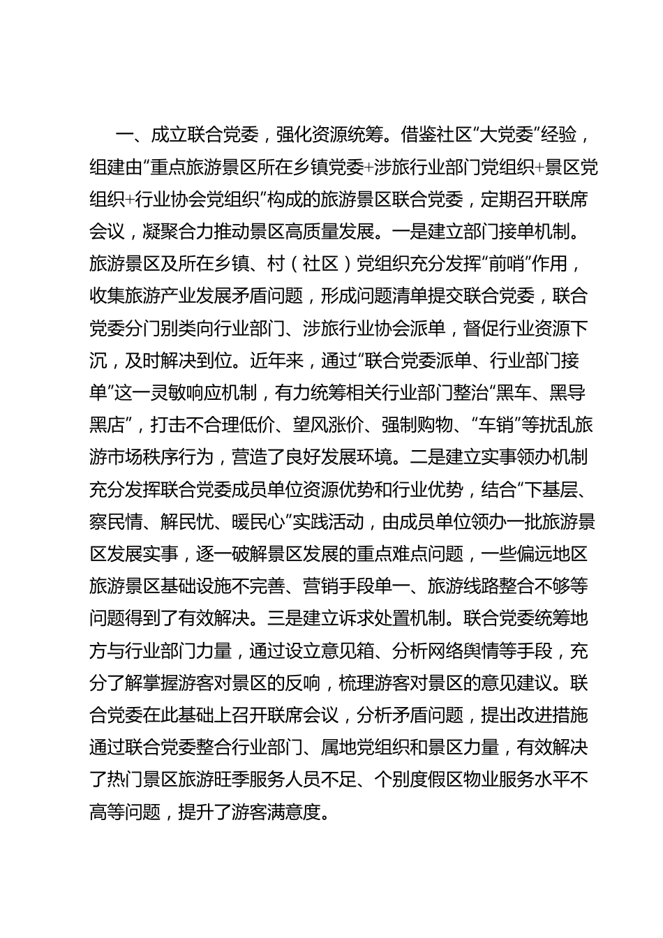 组织部在全州文化强州建设重点工作推进会上的汇报发言材料.docx_第2页