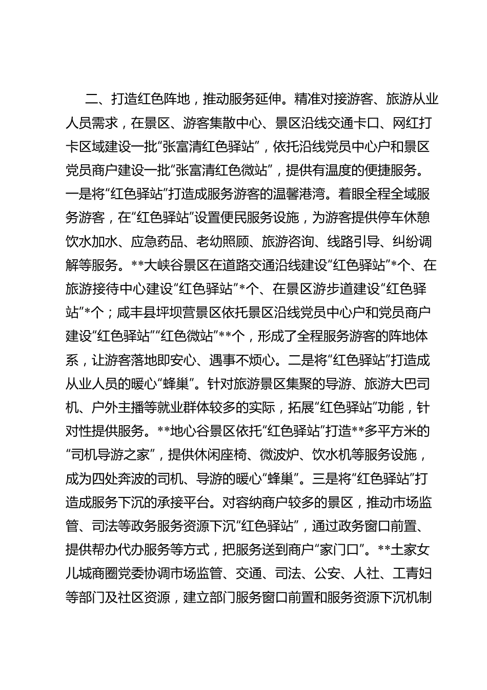 组织部在全州文化强州建设重点工作推进会上的汇报发言材料.docx_第3页