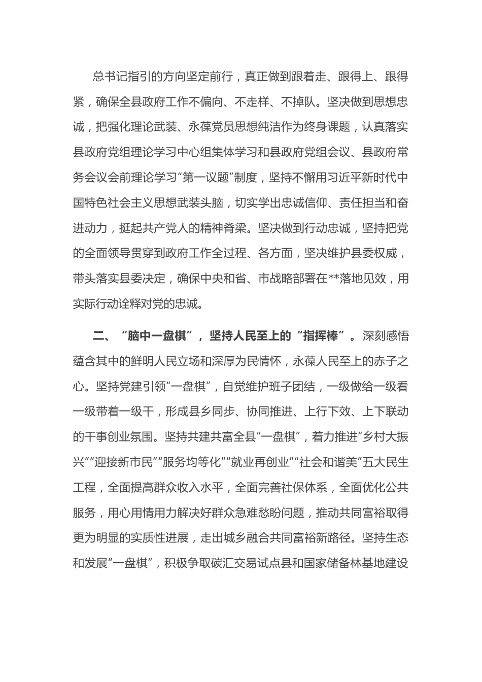 研讨发言：学深悟透第四卷 从领袖思想中汲取奋进力量.docx_第2页