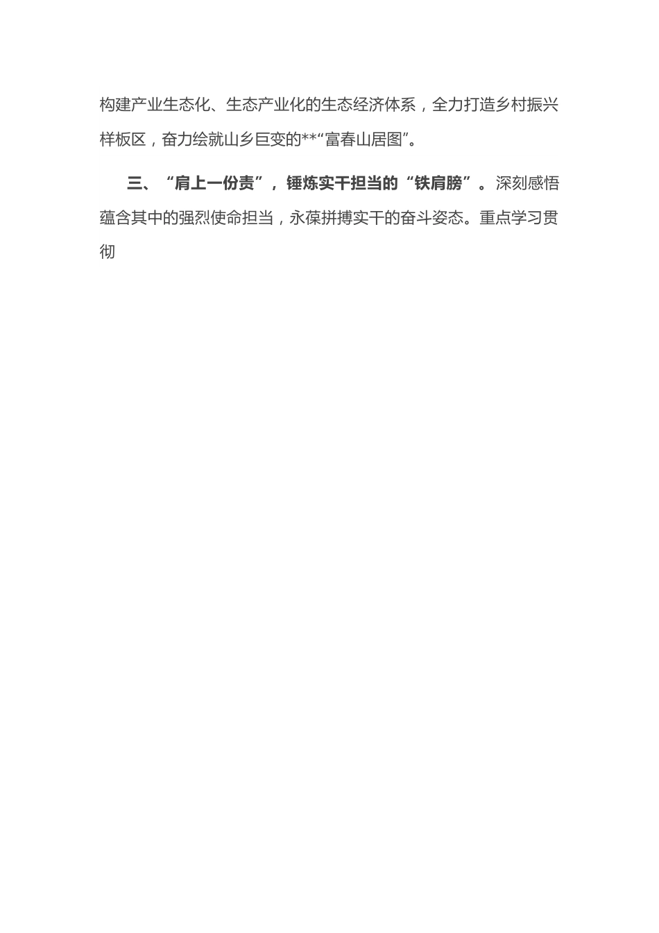 研讨发言：学深悟透第四卷 从领袖思想中汲取奋进力量.docx_第3页