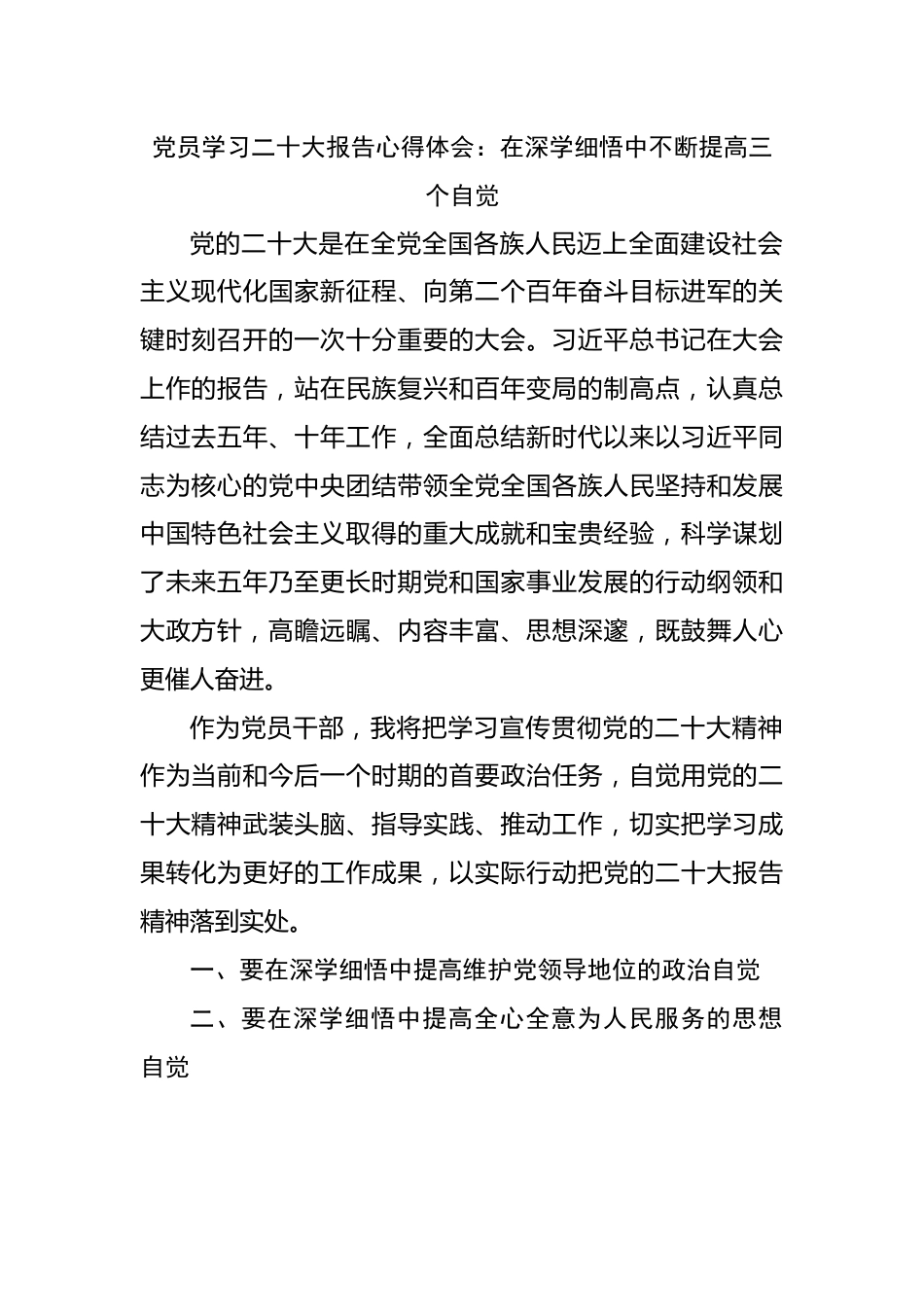 议程二4：XX学习二十大研讨发言.docx_第1页