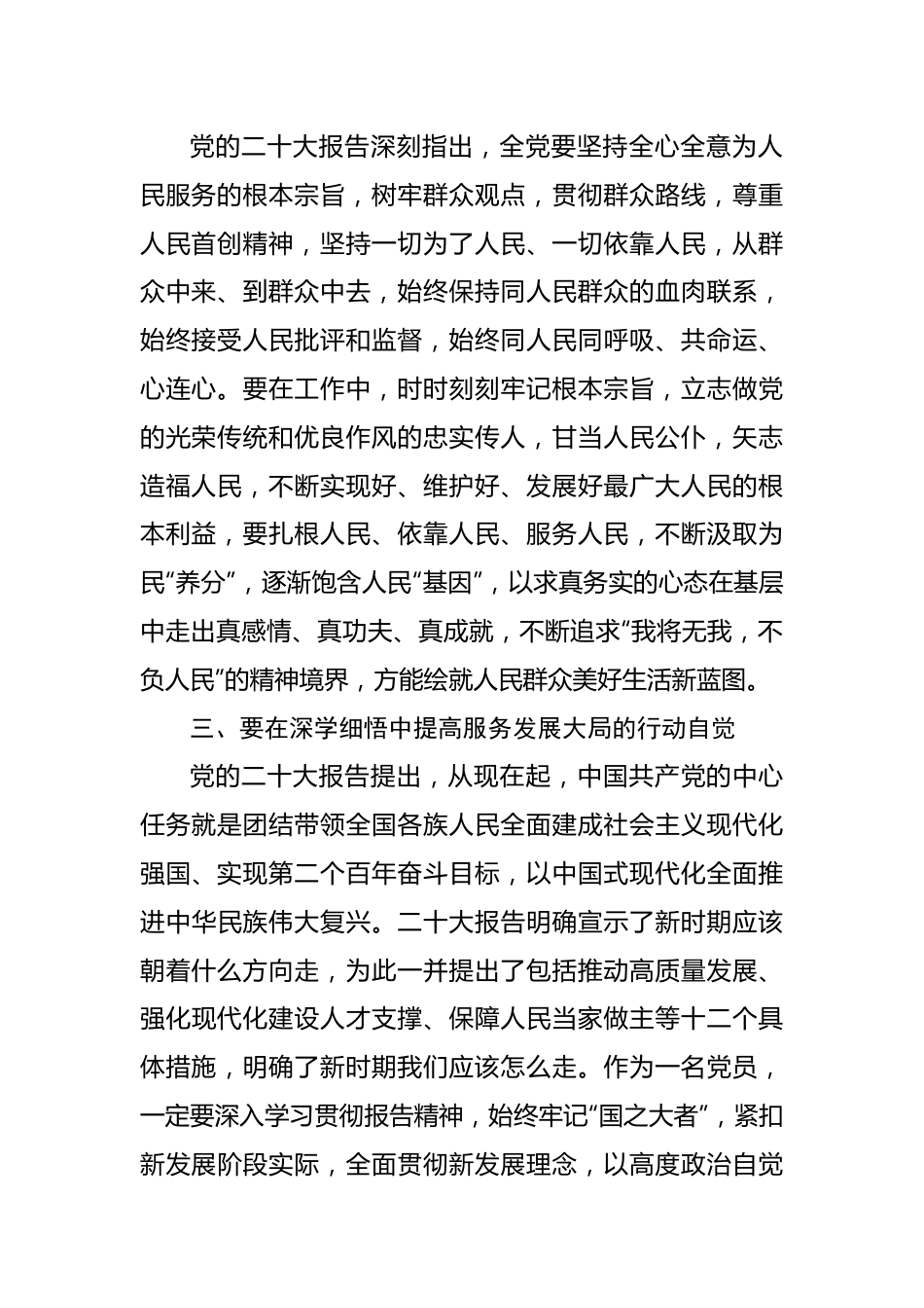 议程二4：XX学习二十大研讨发言.docx_第2页